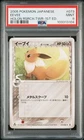 PSA 9 POKEMON JAPANESE 1ED EEVEE 073/086 HOLON RESEARCH TOWER 2005 MINT 722