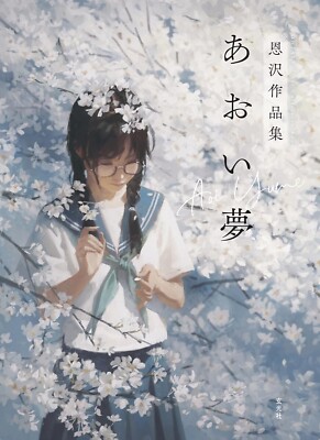 Aoi Yume Onzawa Illustration Art Works Japanese Book 2025 FedEx/Air