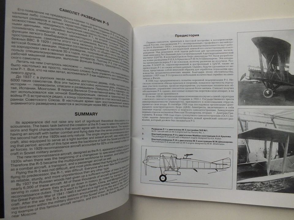 Soviet R-5 and R-Z Reconnaissance Aircraft (Armada 22) *English Summary* - Image 2 of 3