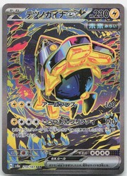 Iron Hands ex 210/187 Terastal Festival ex