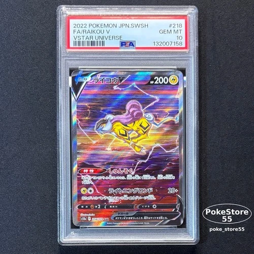 PSA 10 Raikou V 218/172 SAR VSTAR Universe s12a Pokemon Card Japanese GEM MINT