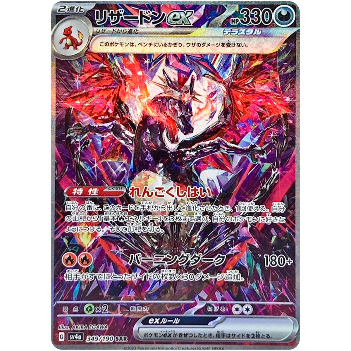 Charizard ex SAR 349/190 SV4a Shiny Treasure ex - Pokemon Charizard ex SAR 349/190 SV4a Shiny Treasure ex - Pokemon