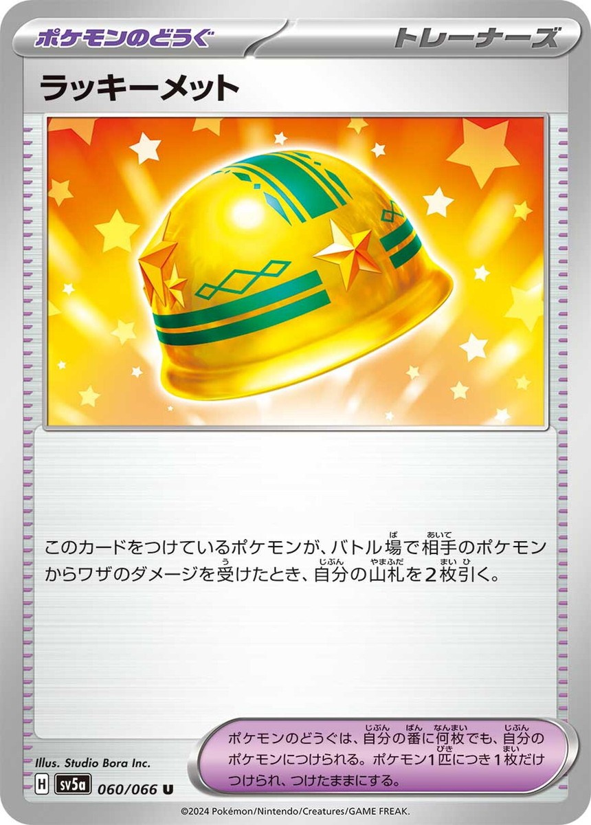 りゆ　0512 Pokemon Card sv5a 060/066 Lucky Helmet U Crimson Haze | eBay