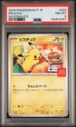 2025 POKEMON JAPANESE M-P PROMO MCDONALD'S #020 PIKACHU PSA 8