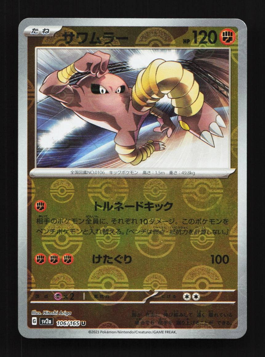 Hitmonlee 106/165 Reverse NM Pokémon Card 151 Japanese Pokemon Card TCG