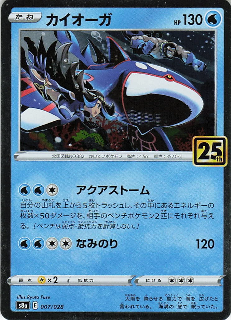 【 PSA10 】カイオーガ 25th ANNIVERSARY 007/028 Kyogre 007/028 S8a: 25th Anniversary Collection for sale | eBay