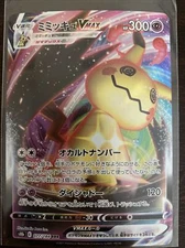 MIMIKYU VMAX 077/184 RRR S8B VMAX CLIMAX JPN POKEMON US SELLER
