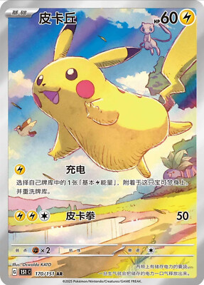 2025 Pokemon TCG Chinese Exclusive Pikachu AR 170/151 151C IN