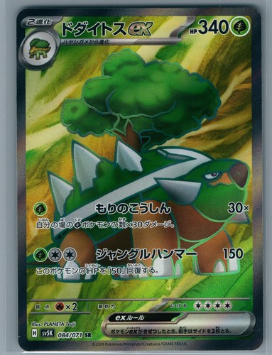 SV5K: Wild Force #084/071 Torterra ex