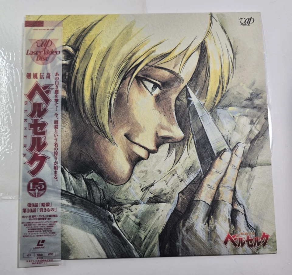Berserk Laserdisc LD Anime Kentaro Miura Vol. 5 - Image 2 of 4