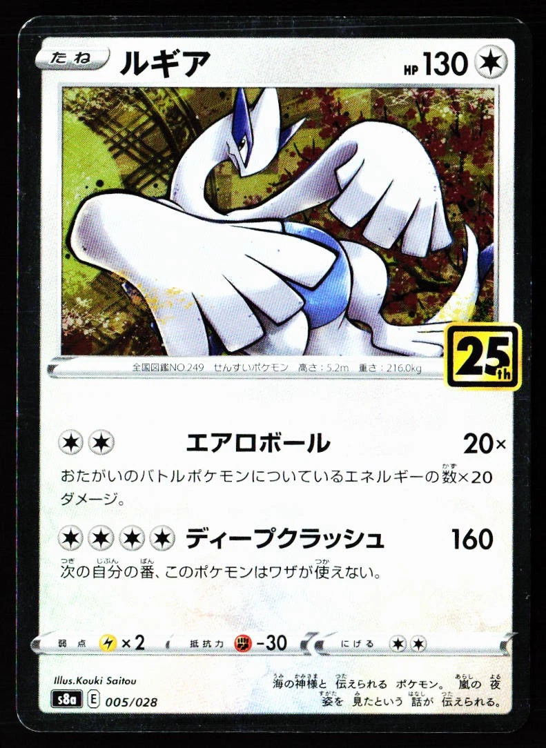Lugia 005/028 S8a: 25th Anniversary Collection for sale | eBay