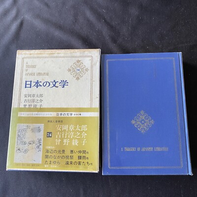 Japanese Literature Book Collections Shotaro Yasuoka Ayako