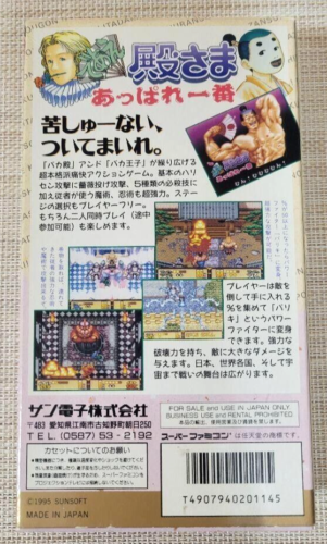 DEAE TONOSAMA APPARE ICHIBAN NINTENDO SUPER FAMICOM SFC - Picture 2 of 6