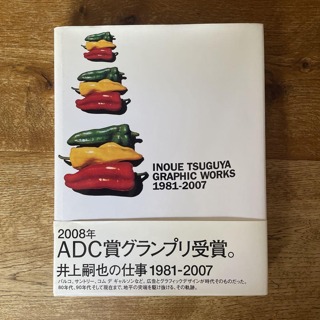 その他 Inoue Tsuguya Graphic Works 1981-2007 Inoue Tsuguya Graphic Works 1981-2007 | PAGE SPREAD