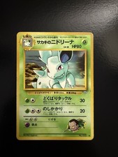 GIOVANNI'S NIDORINA No. 030 JAPANESE Gym 2 Challenge Series Pokemon Card   