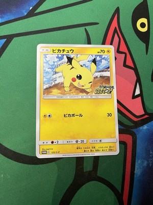 PikaPika! Campaign Pikachu Pokemon TCG Japanese 125/S-P PROMO 2020 MINT