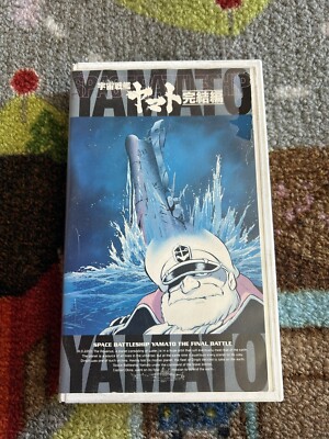 アニメ SPACEBATTLESHIP YAMATOPERFECT COLLECTION Space Battleship Yamato The Final Battle Japanese 90s Anime Rare