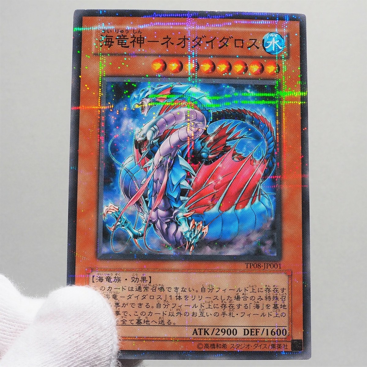 yugioh ocean dragon lord neo daedalus deck Yu-Gi-Oh! - - Neo-Daedalus (SD4-EN001) - Structure 4: Fury from the Deep - 1st Edition yugioh neo daedalus deck Yu-Gi-Oh!
