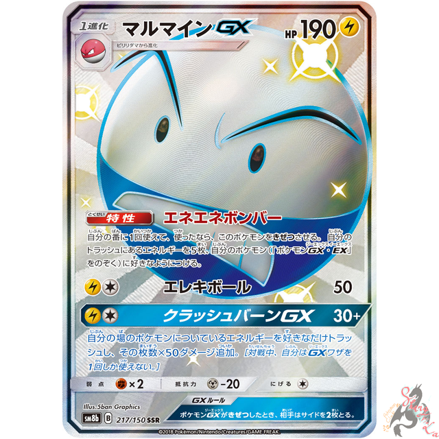 Pokemon Card Japanese Shiny Electrode GX 217/150 SSR SM8b Full Art