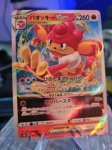 Pokemon Simisear VSTAR 21/172 VSTAR Universe Japanese