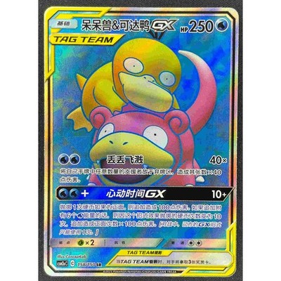 Pokemon TCG Chinese CSM2aC 158/150 Slowpoke & Psyduck GX SR - Sun & Moon,NM