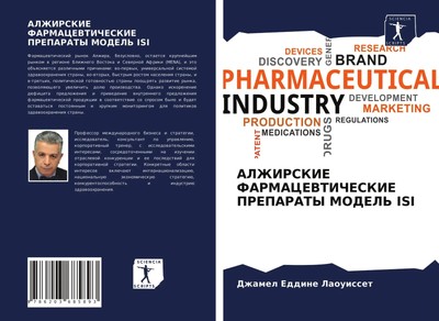 Dzhamel Eddine Laouisset | ALZhIRSKIE FARMACEVTIChESKIE PREPARATY MODEL' ISI