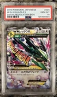 2019 POKEMON JAPANESE EXTRA REGULATION BOX #020 M RAYQUAZA EX PSA 10