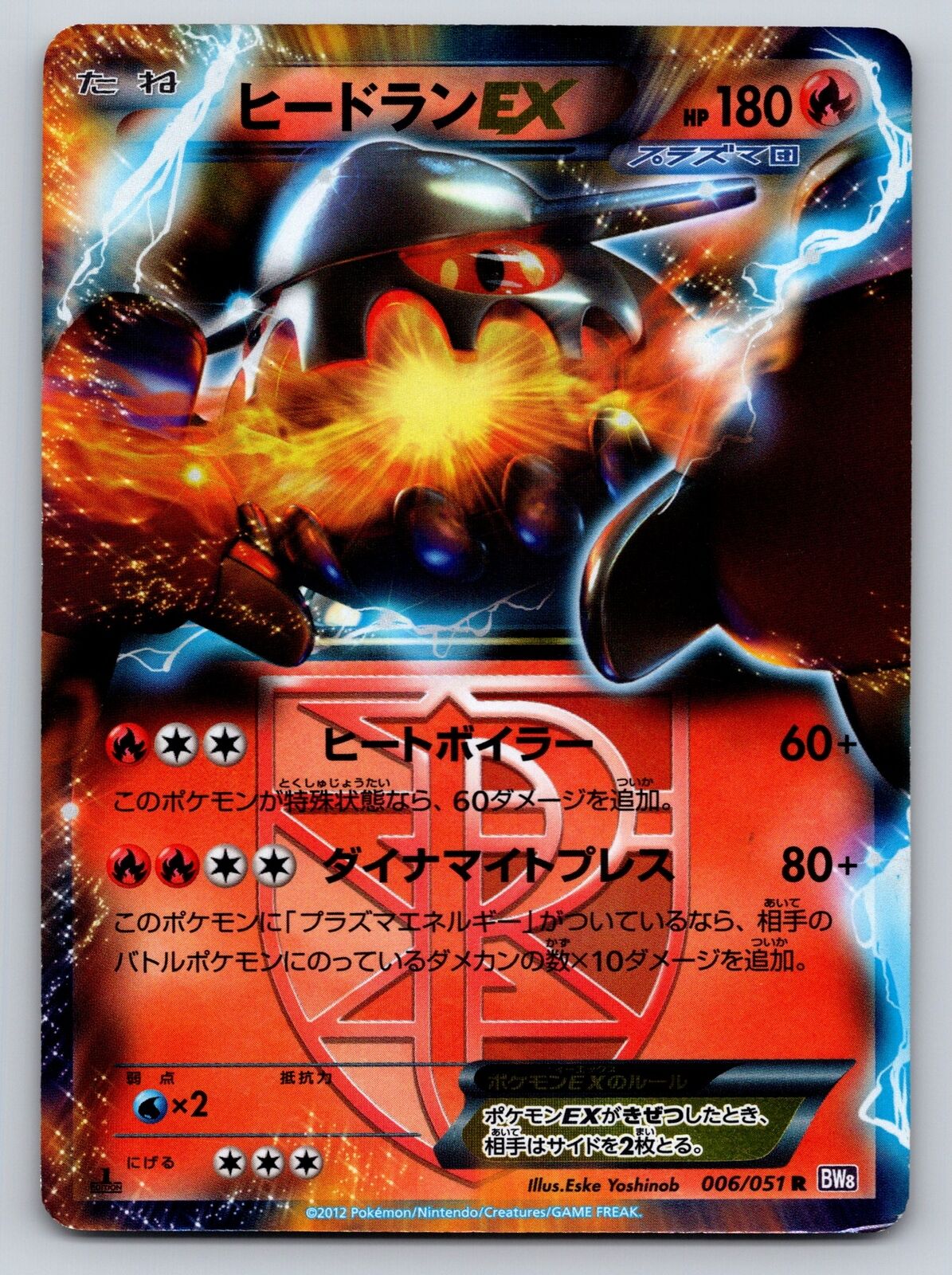 Heatran-EX Spiral Force Ultra Rare #006/051 Pokemon Japanese E1