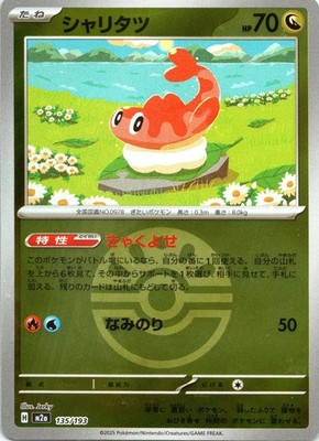 Tatsugiri (Friend Ball Pattern) High Class Pack: MEGA Dream ex 135/193 Holo NM