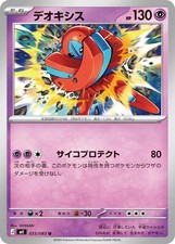 Deoxys 033/083 M4: Ninja Spinner Regular (Japanese)