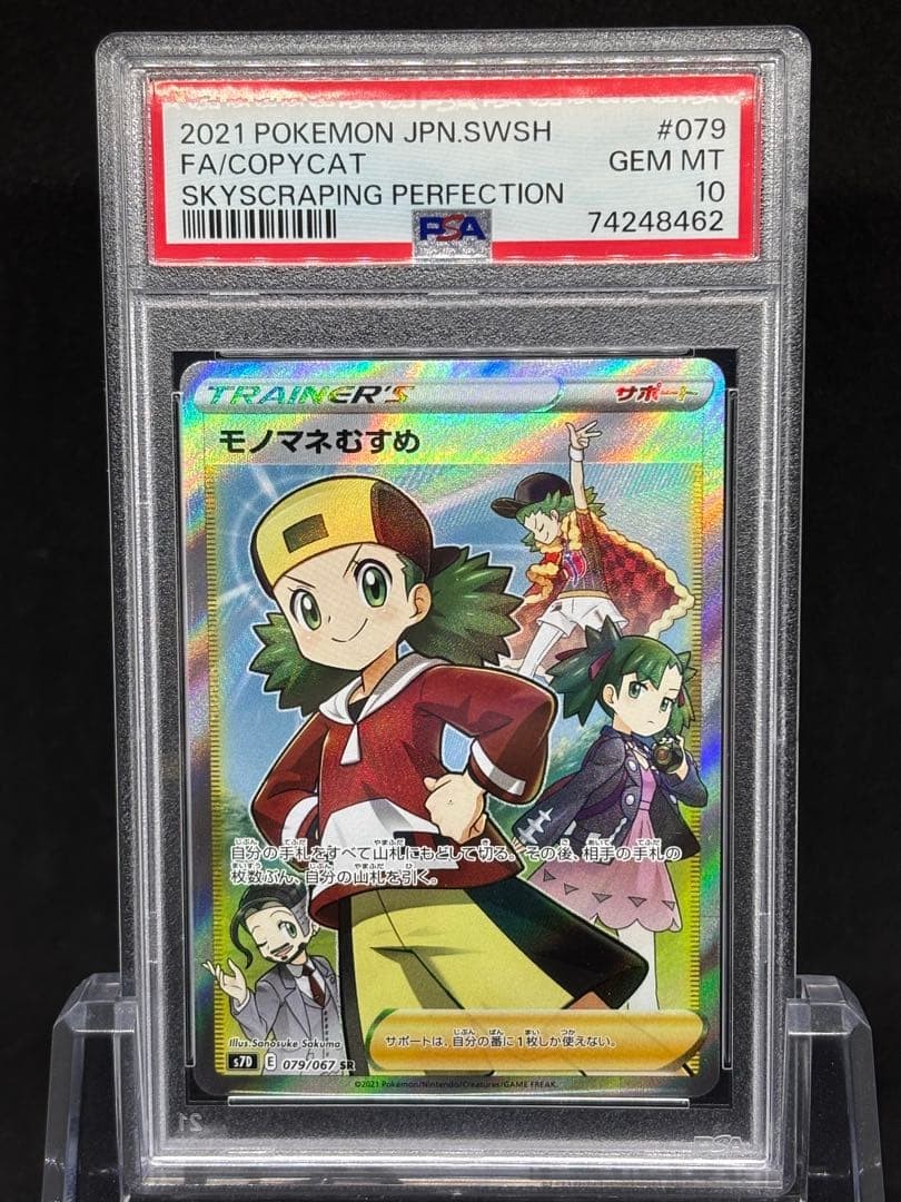 Mimic Daughter SR PSA10 from Japan