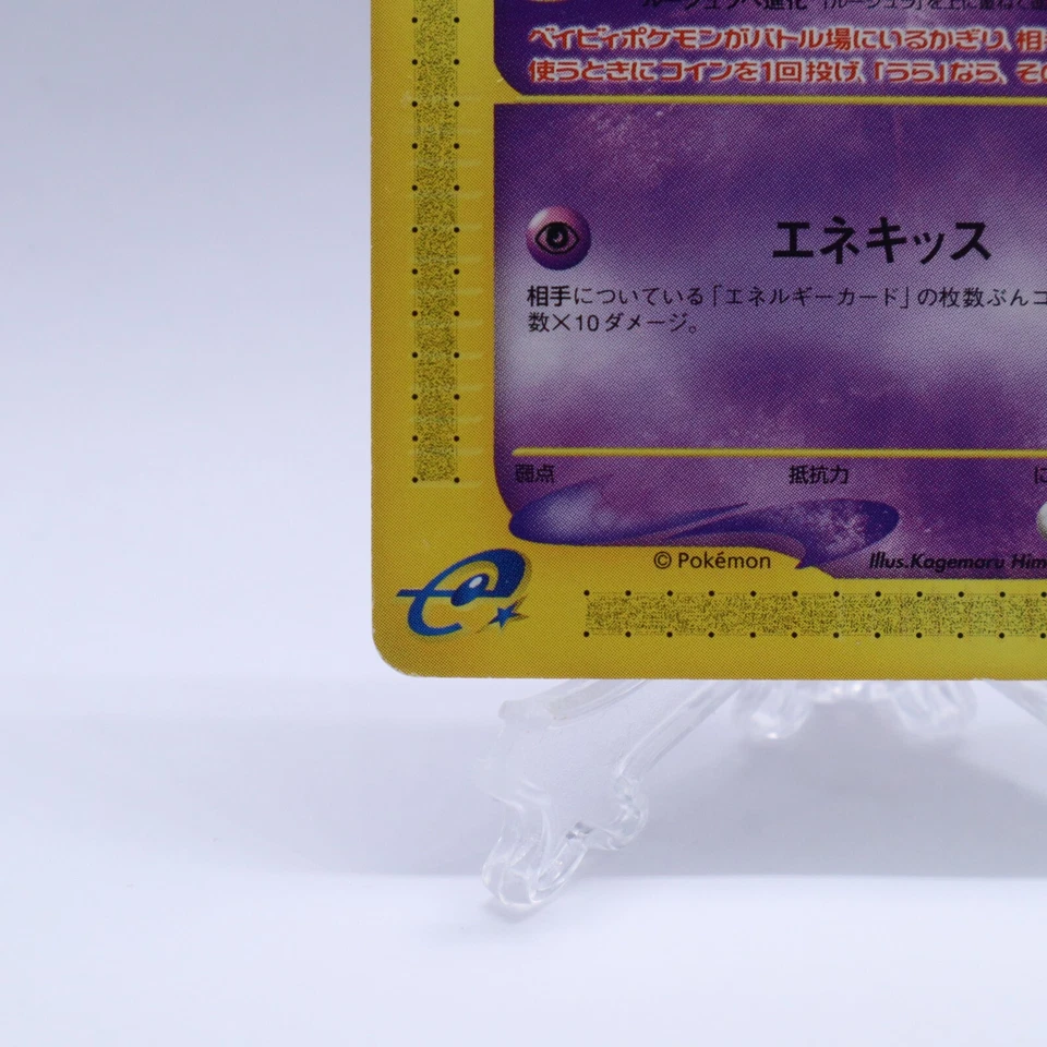 Smoochum 047/092 e Series The Town on No Map 1st ED Pokemon Card Japanese 2002 - Image 4 of 4