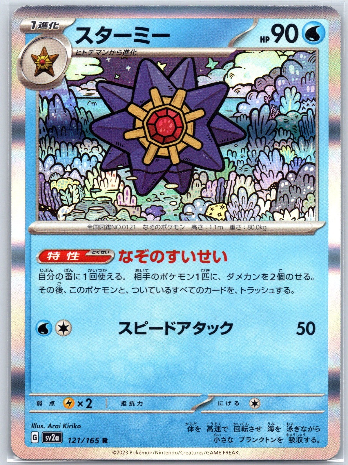 Starmie 121/165 Near Mint SV2a: Pokemon Card 151 Pokemon Shipnow Holo US Seller