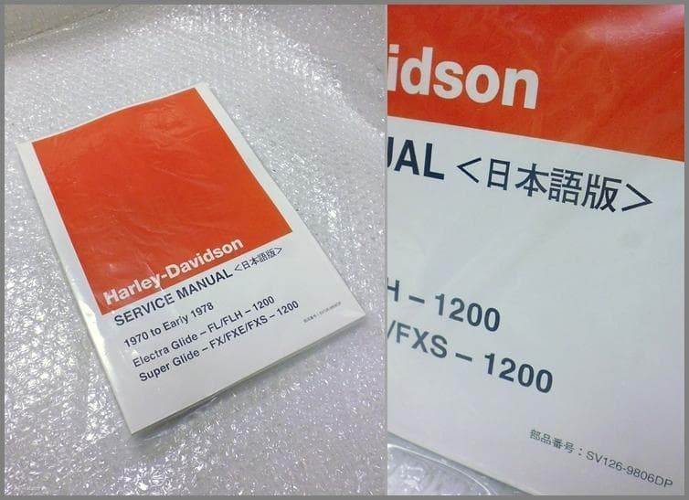 Harley-Davidson サービスマニュアル 1970-1978 Harley Davidson service manual 1970-early 1978. FL/FLH/FX/FXS 1200