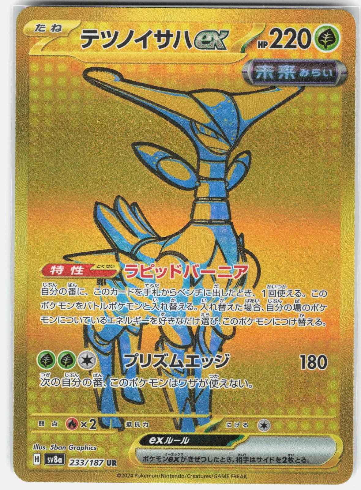 Pokemon IRON LEAVES EX 233/187 Terastal Festival HOLO NM