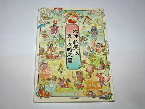 Okami Zekkeiban HD Remaster - PlayStation PS3 (Multi-Language