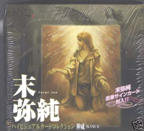 末弥純 ハイビジュアルカード 神威 直筆サインカード封入 未開封 3パック