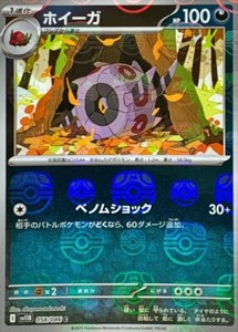 Whirlipede (Master Ball Reverse Holo) 058/086/JAPANESE Pokemon Black Bolt TCG