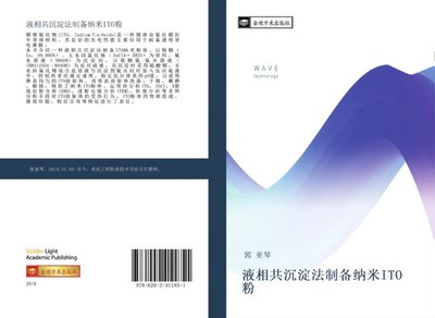 Ya Qin Guo | ye xiang gong chen dian fa zhi bei na mi ITO fen | Taschenbuch