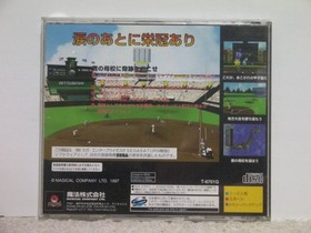 !SS Gekitotsu Koushien / Sega Saturn