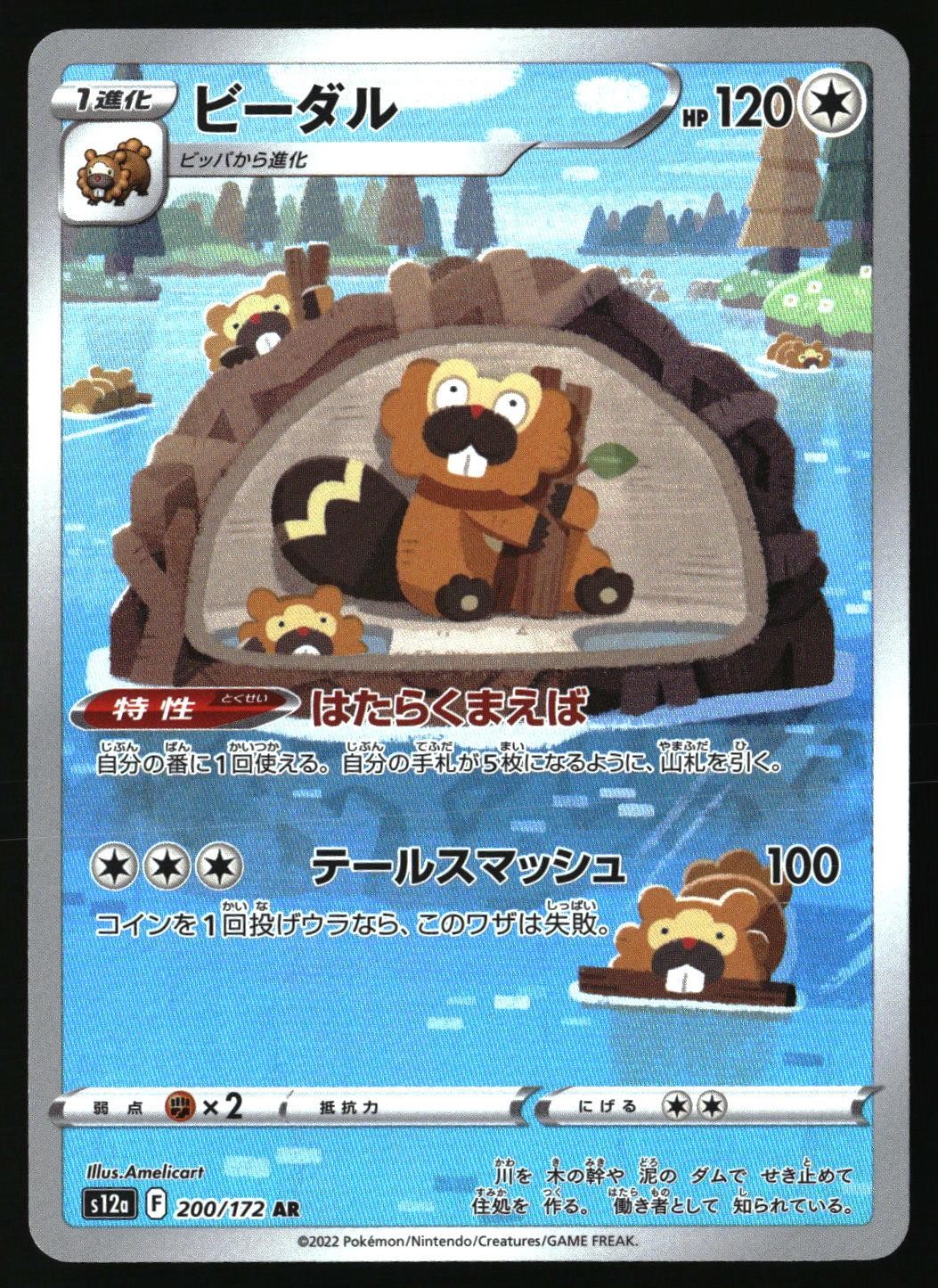 BIBAREL 200/172 ART RARE VSTAR UNIVERSE POKEMON JAPANESE HOLO NEAR MINT
