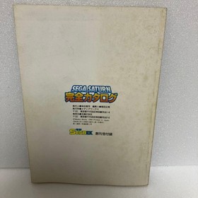 [Rare] Sega Saturn Complete Catalog Dengeki SEGA EX August Issue Benefits