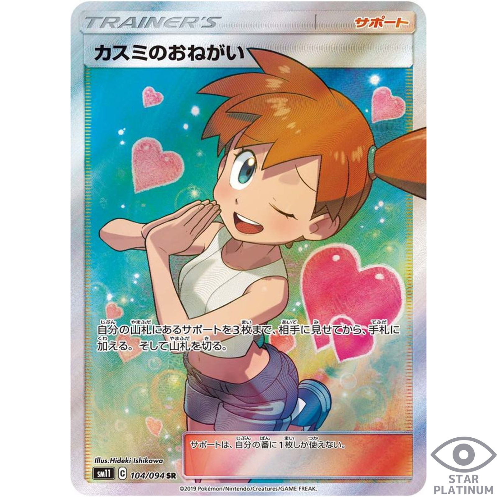 Misty's Favor SR 104/094 sm11 Japanese Pokemon Card Miracle Twin - EX