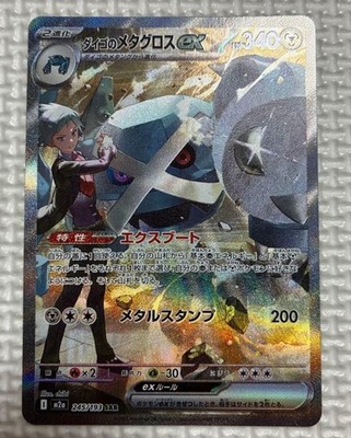 Pokémon TCG Steven's Metagross EX 289 SIR Full Art Acended Heroes 289/217
