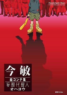 Satoshi Kon delusional agent/Ohayo Storyboard Collection Japanese Book 2023