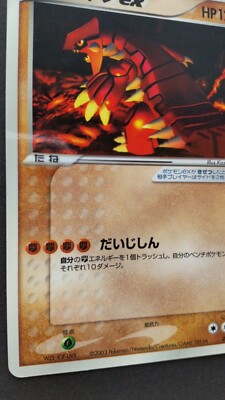 Groudon EX 150/160 ポケモンカード s-l400.jpg