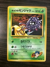 SEE PICTURES Koga's Tangela Gym Set Japanese WOTC NM CONDITION