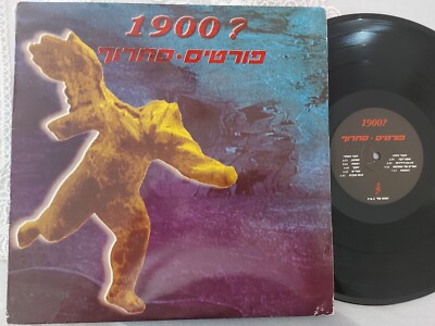 VINYL LP 12'' RAMI FORTIS-SAKHAROV פורטיס סחרוף - 1900 ?+INSERT *FIRST PRESS* IL