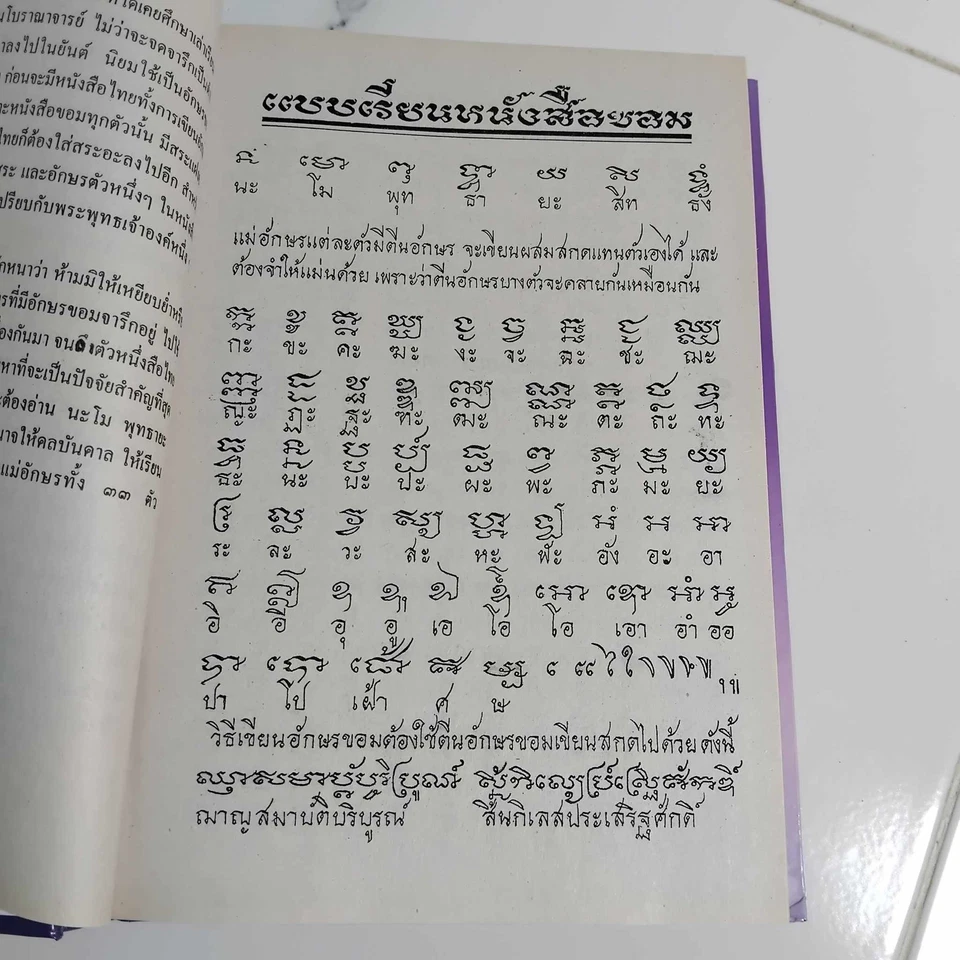 Libro de tatuajes amuleto tailandés 108 Yantra 108 THAI Maha Yan Sak Yant patrón talismán Foto 3 de 4