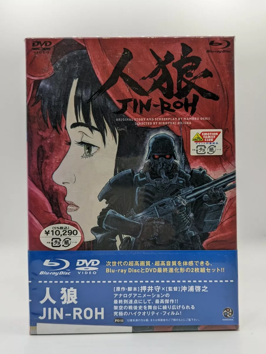 人狼 JIN-ROH レンタル落ち Blu-ray - ブルーレイ